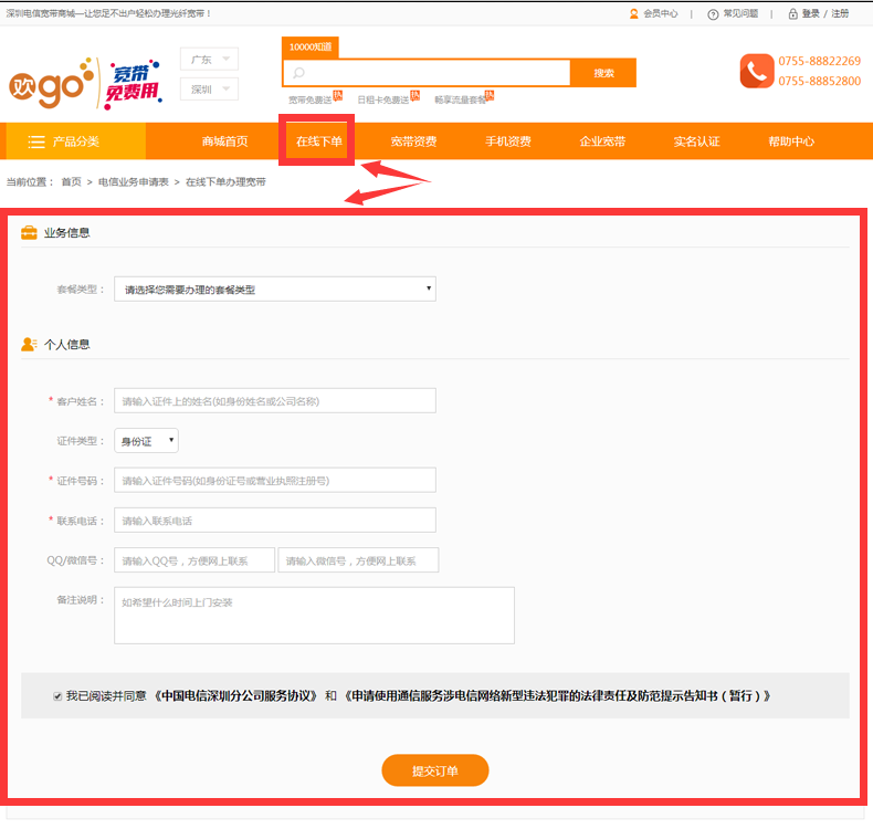深圳电信宽带商城在线下单
