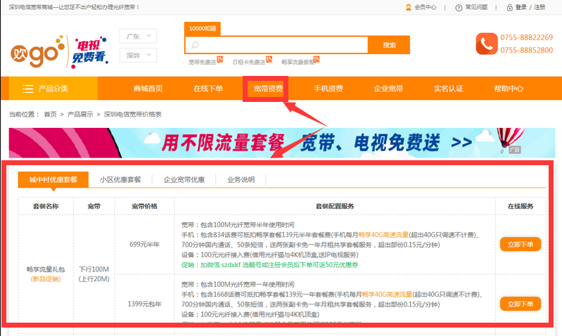 深圳电信宽带资费标准